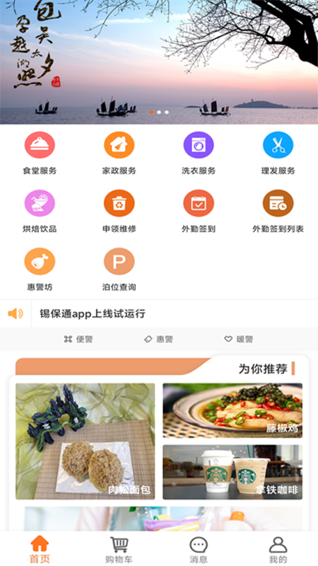 锡保通官方手机版下载 v5.9