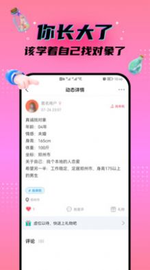 脱单漂流瓶app官方下载图片1