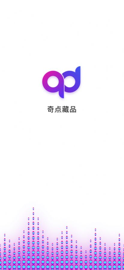 奇点数字藏品app官方下载图片1