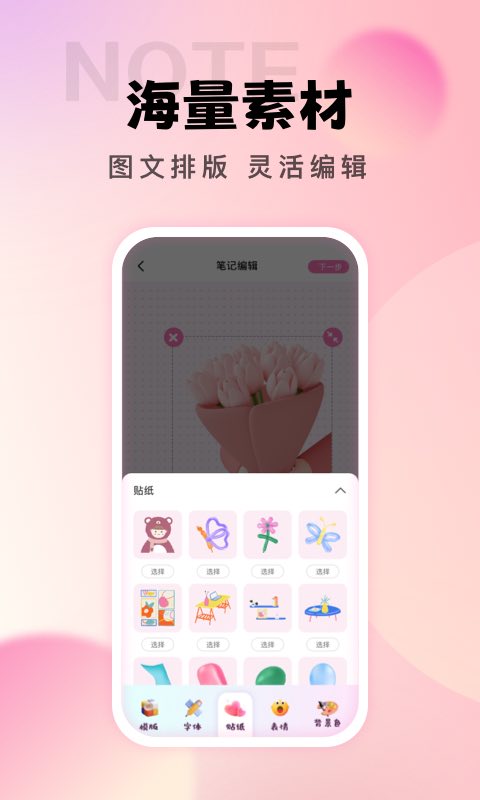 社恐笔记软件免费下载 v1.0.0