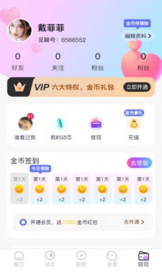 逢缘app交友最新版 v1.0.0