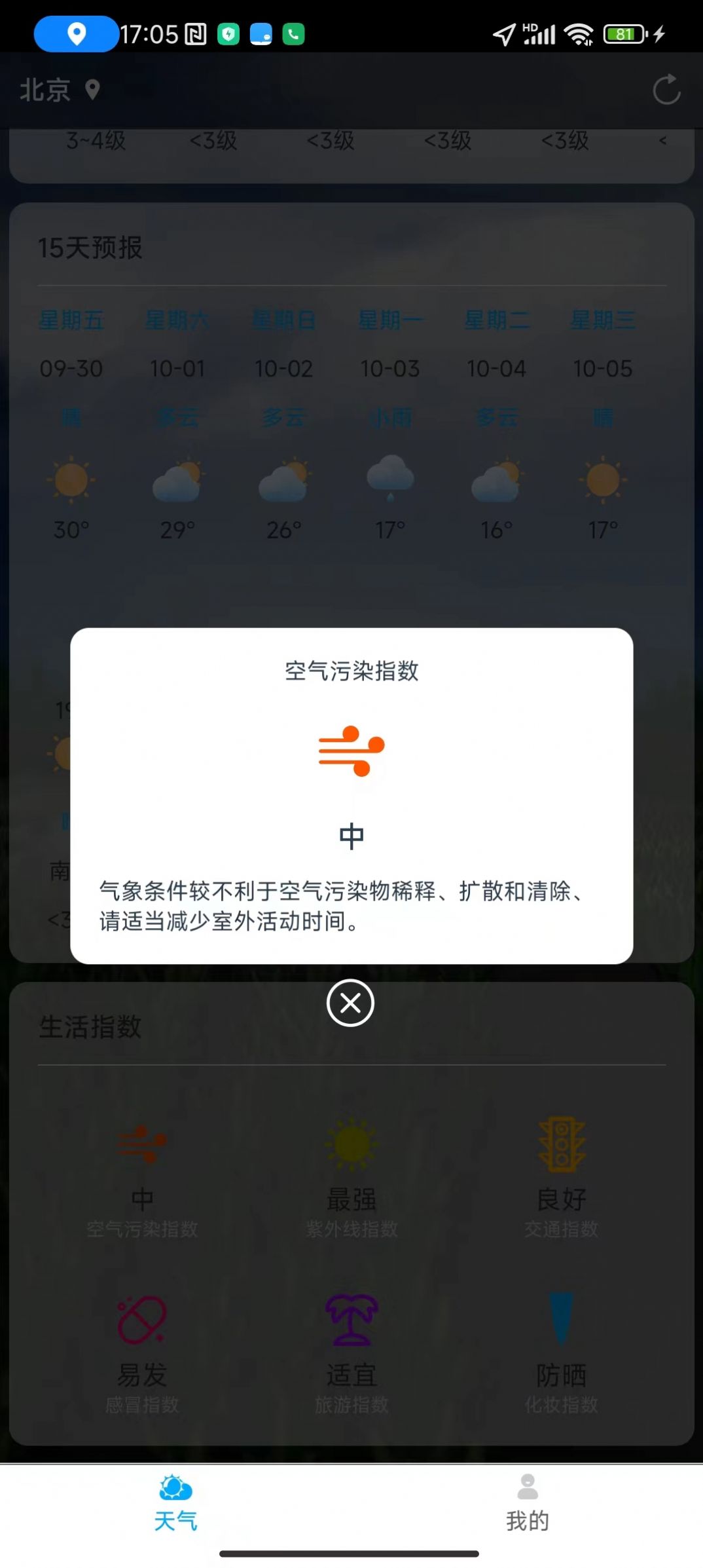 聊聊天气软件官方下载 v1.0.0