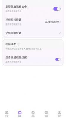 速陌爱聊app最新版本 v1.4