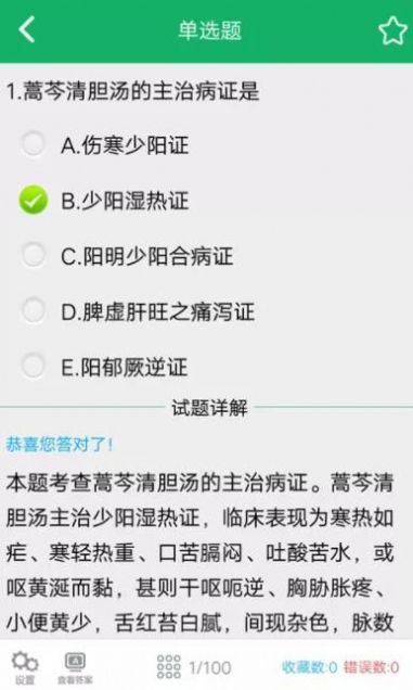 初级中药师易题库app官方下载 v1.0