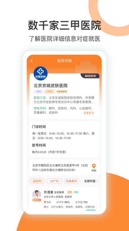 优医挂号网手机客户端下载 v1.0.1