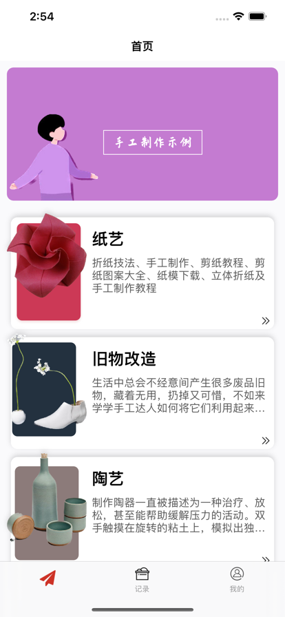 手工制作app官方下载 v1.5