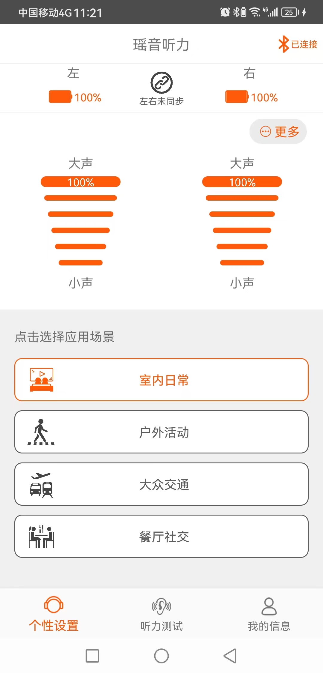 YaoSound瑶音助听器软件下载 v1.1.6