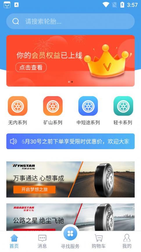 卡客友轮胎销售APP官方版下载 v1.0.0