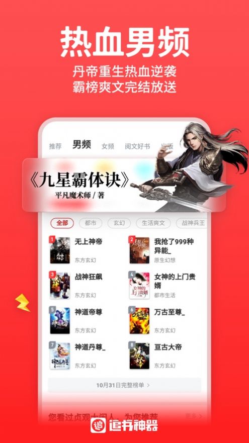 丁丁小说app官方下载 v1.6.0