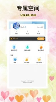 听说交友app手机版下载图片1