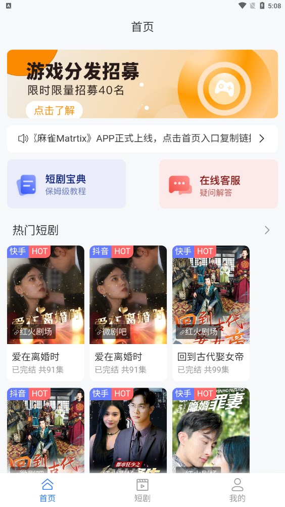 麻雀Matrix小程序短剧推广平台下载 v1.0.1