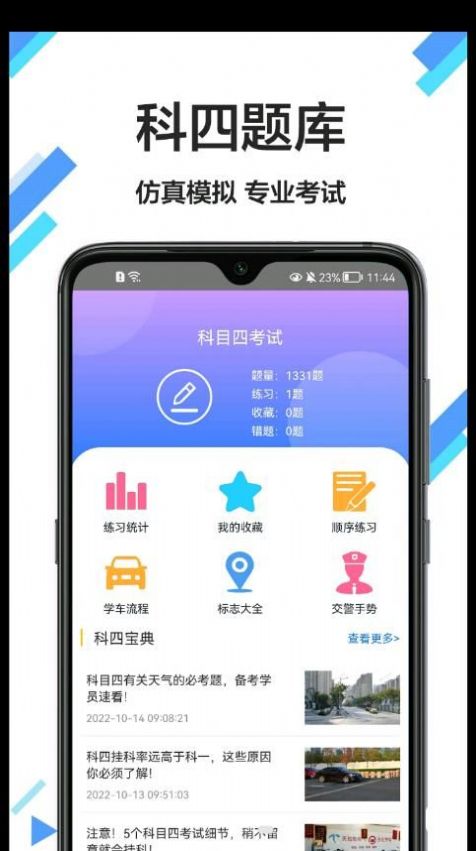 考驾驶证通app手机版下载 v1.0.0