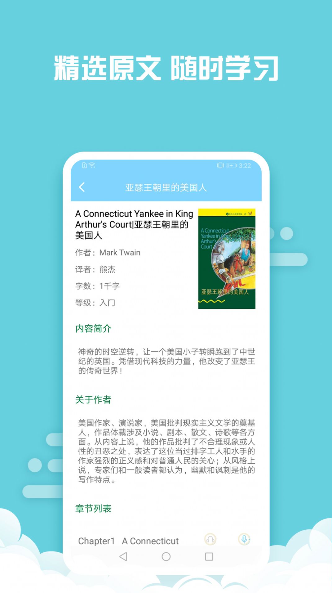 书虫英语官方下载app v5.0