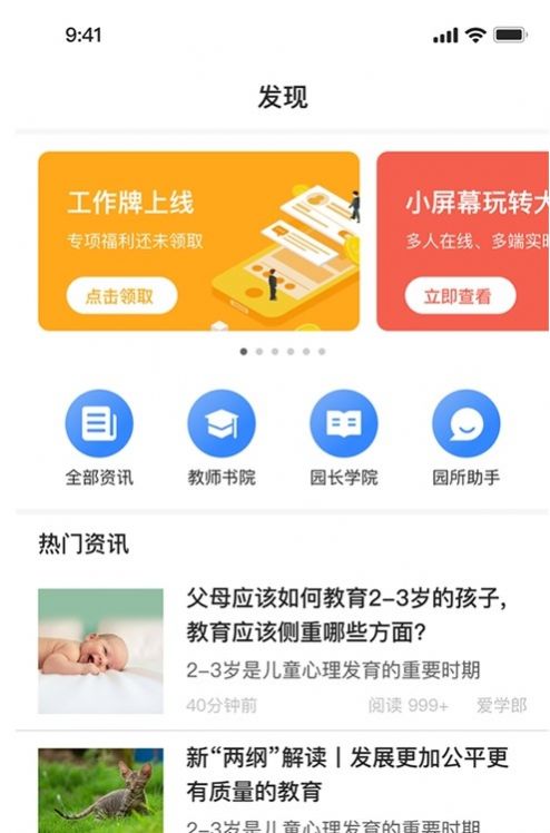 智校家园app官方版下载 v1.0.38