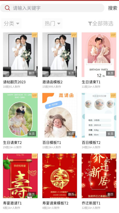 婚鹊请柬软件下载官方 v1.0.9