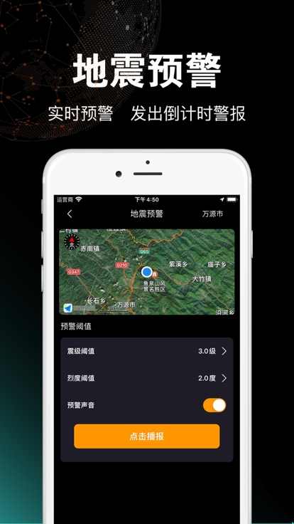 地震监测中心软件手机版下载 v1.8