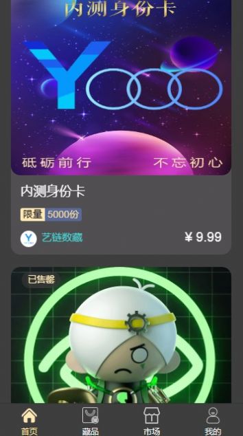 艺链数藏平台app官方版下载 v1.0.8