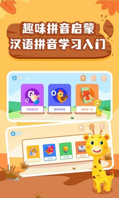 拼音发音拼读教学视频app官方版下载 v2.1.0