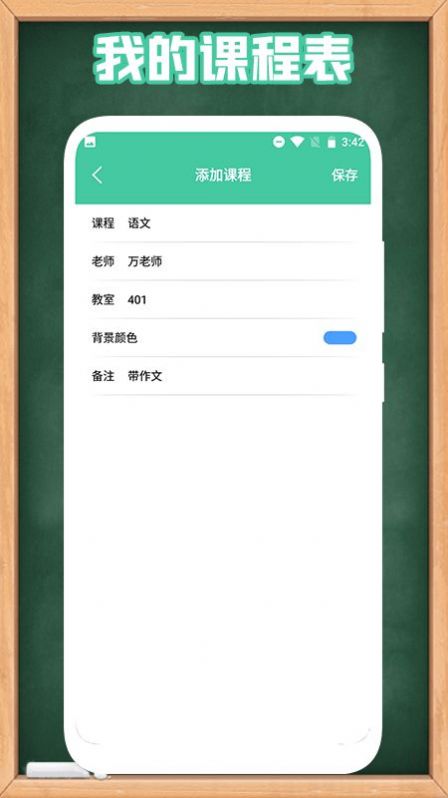 童学管理器课程表app官方版下载 v1.1