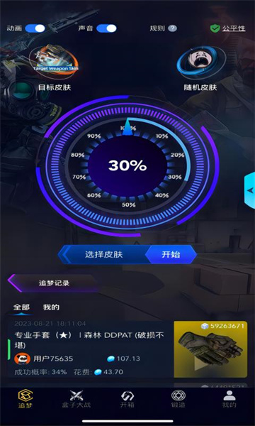 5EGAME开箱网官方免费下载 v1.4.9