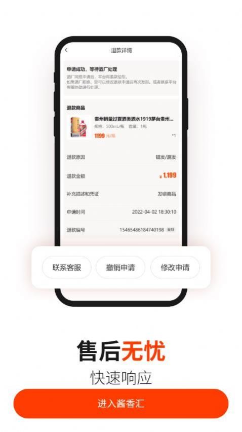 酱香汇酒业pp官方下载 v1.0