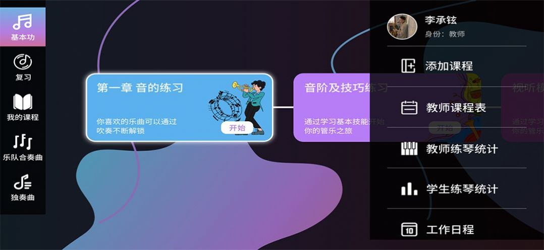 智能乐团陪练免费版app官方下载 v1.0.6