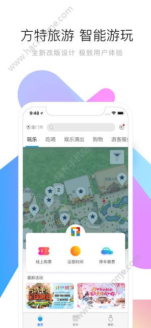 方特旅游官方手机版app下载 v5.5.14