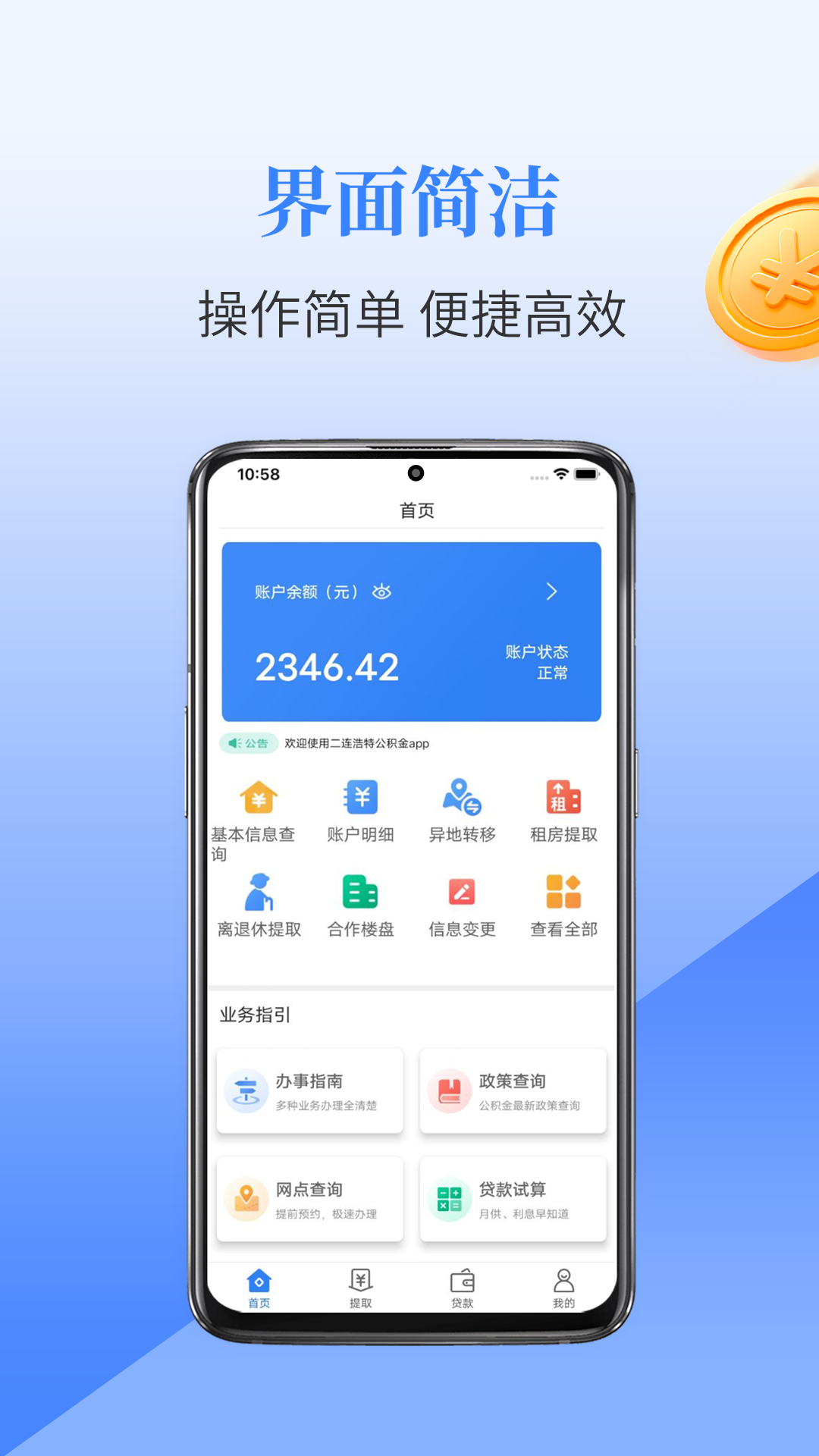 二连浩特公积金官方下载安装 v1.0.0