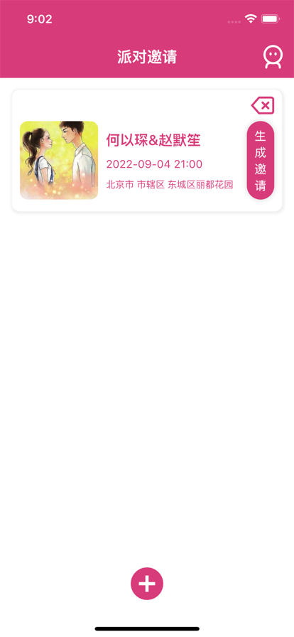 派对邀请影视app大师兄下载安卓 v1.0.1