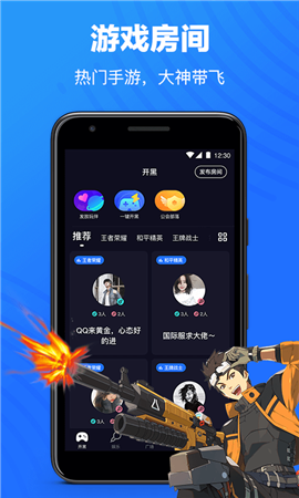 欢游网络开黑语音app下载图片1