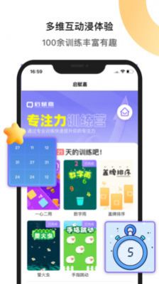 启赋嘉专注力训练app官方版下载 v1.1.0