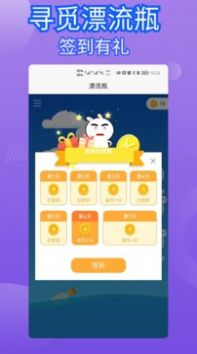 寻觅漂流瓶交友软件app官方下载 v1.0.0