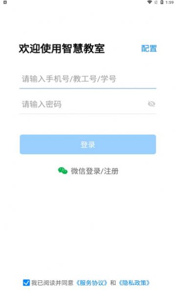 易教智慧教室app下载软件 v3.0