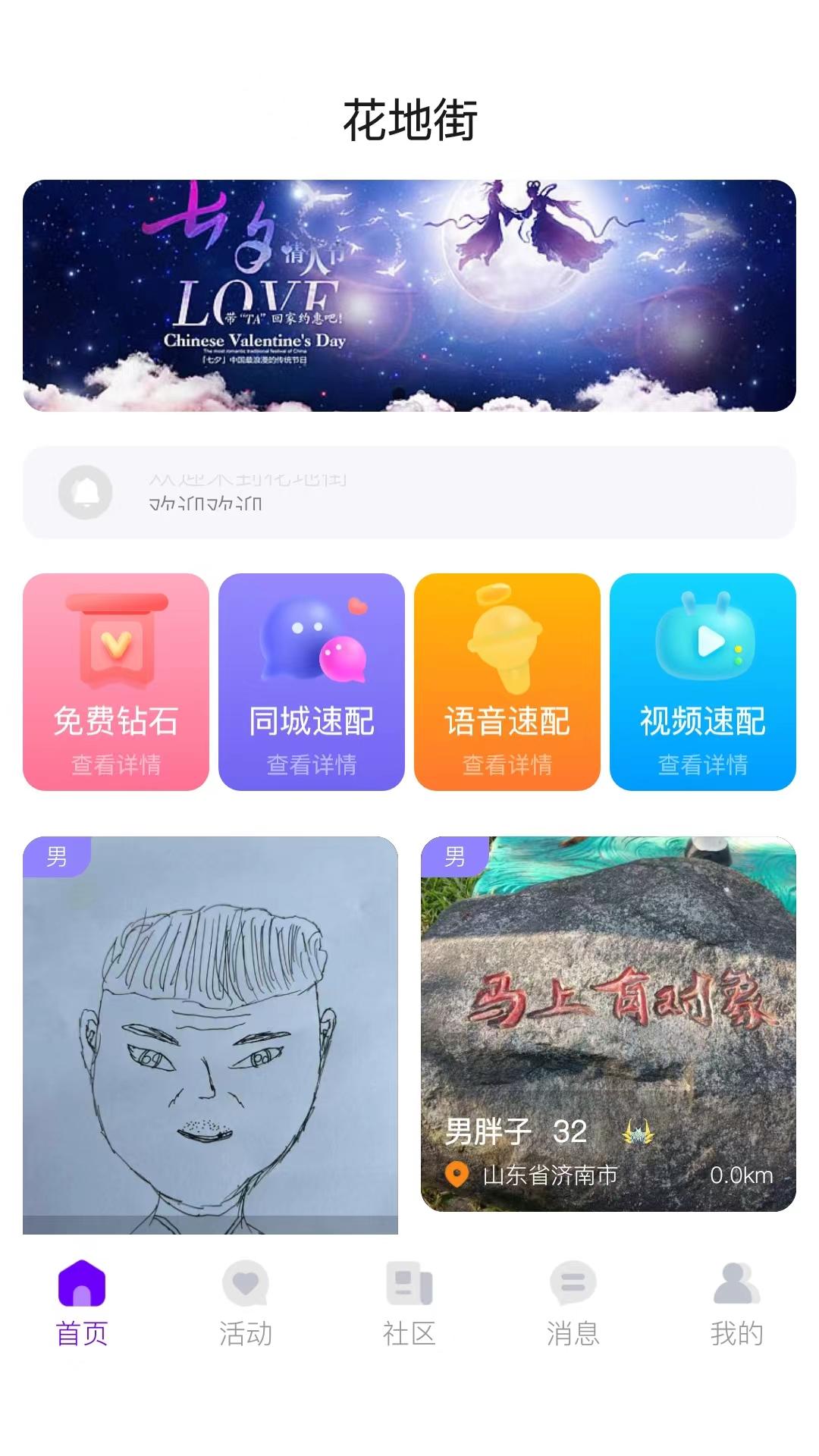 花地街交友app官方版下载 v1.0.6