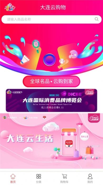 大连云购物app下载安装到手机最新版 v1.1.3