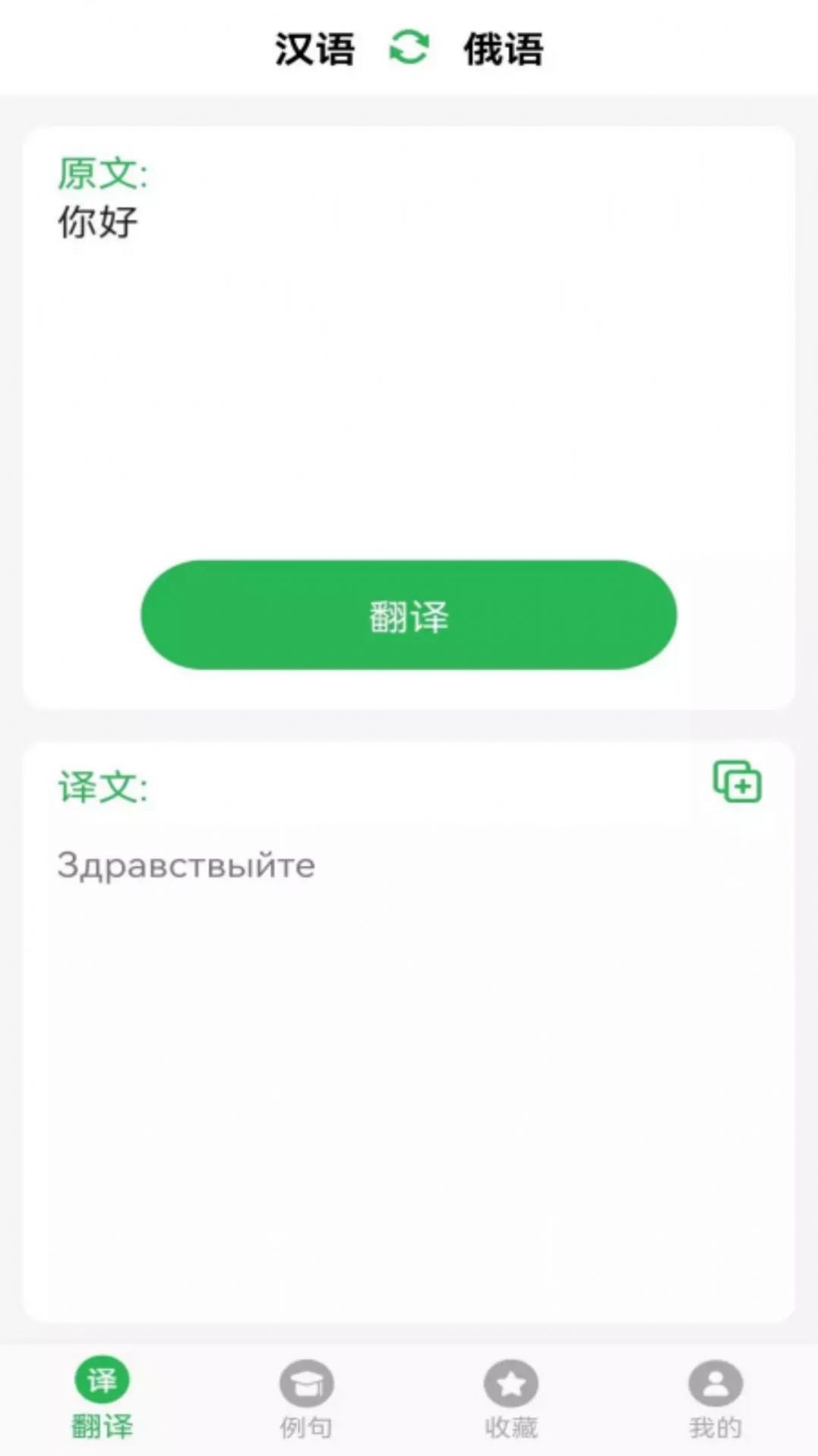 天天俄语翻译app官方下载 v1.0