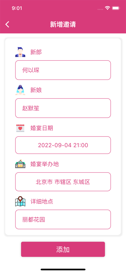 派对邀请app看视频暗号下载 v1.0.1