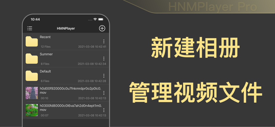 HMNPlayer Pro播放器app免费下载 v1.8.3