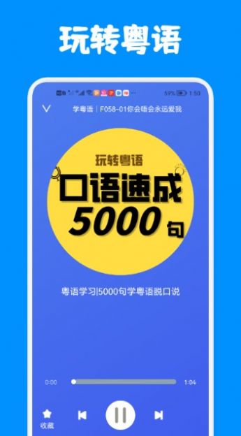 粤语练习软件app下载 v1.1