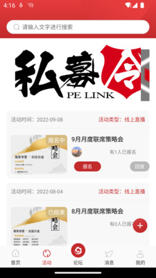 PELink投资交流软件app下载 v1.0