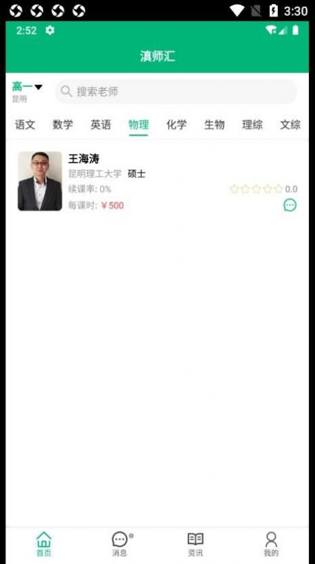 滇师汇家教资源共享平台app官方下载 v1.4.0