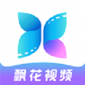 飘花视频下载苹果手机ios版app v2.3.0