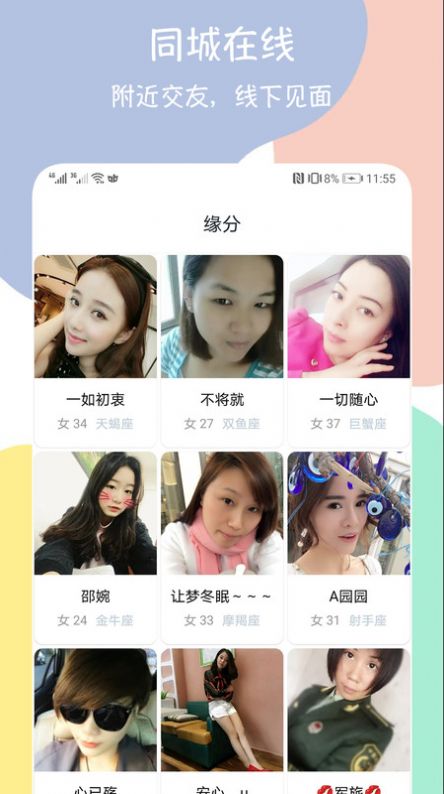 附近快聊约会交友软件app官方下载 v1.0.6