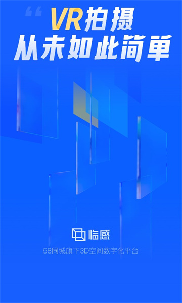 临感vr看房app官方版下载 v1.5.0