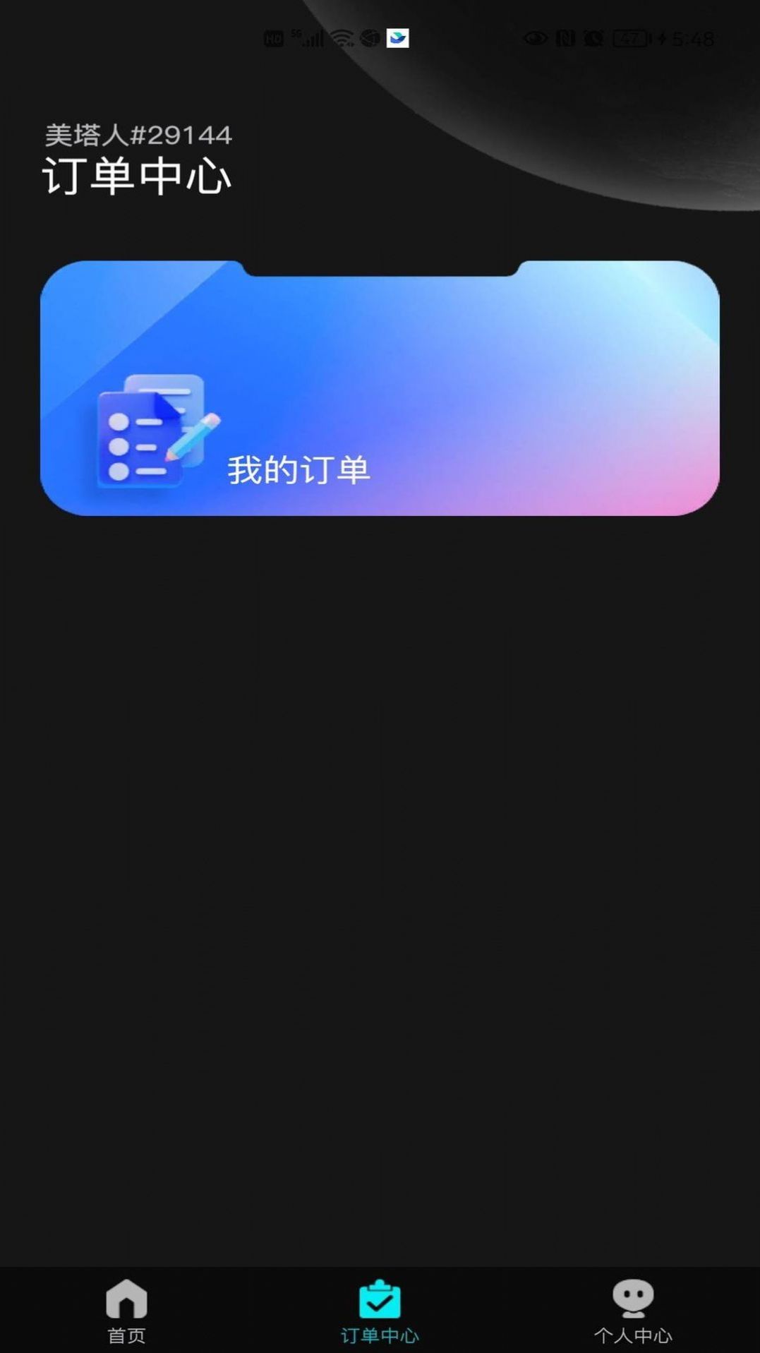 美塔星球购物app软件下载图片1