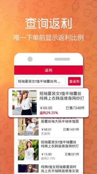 购推荐返利最新版本app官方下载 v2.1.0