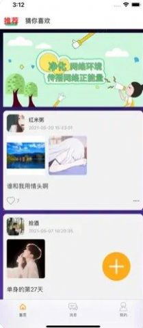 觅语盲盒交友app官方下载 1.1.0