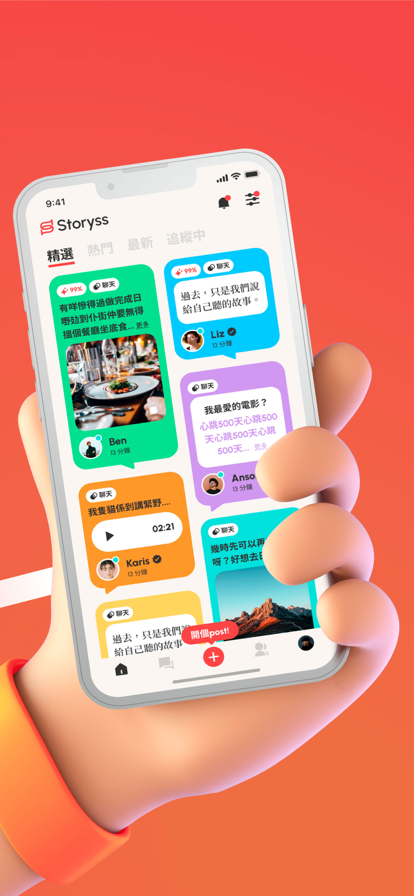 Storyss交友app安卓版下载 V1.0