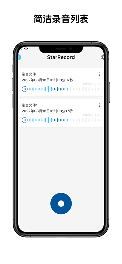 Star录音软件app官方下载图片1
