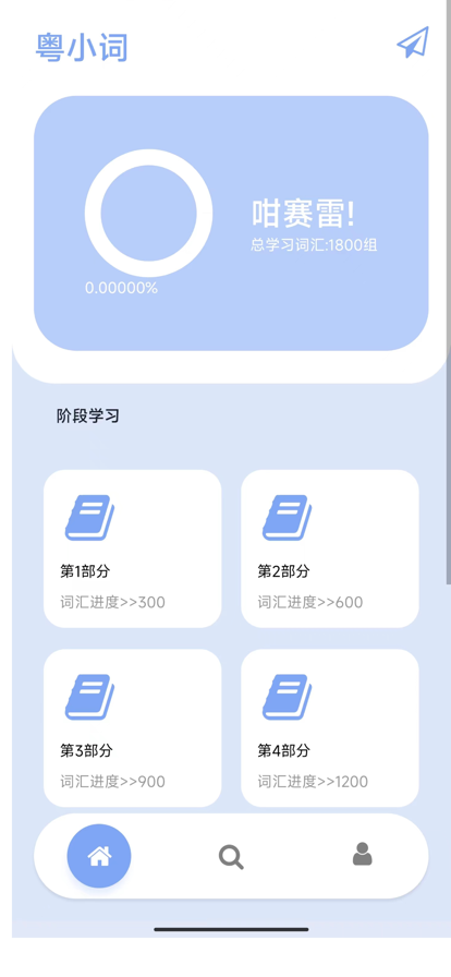 粤小词粤语学习app官方下载 v1.0